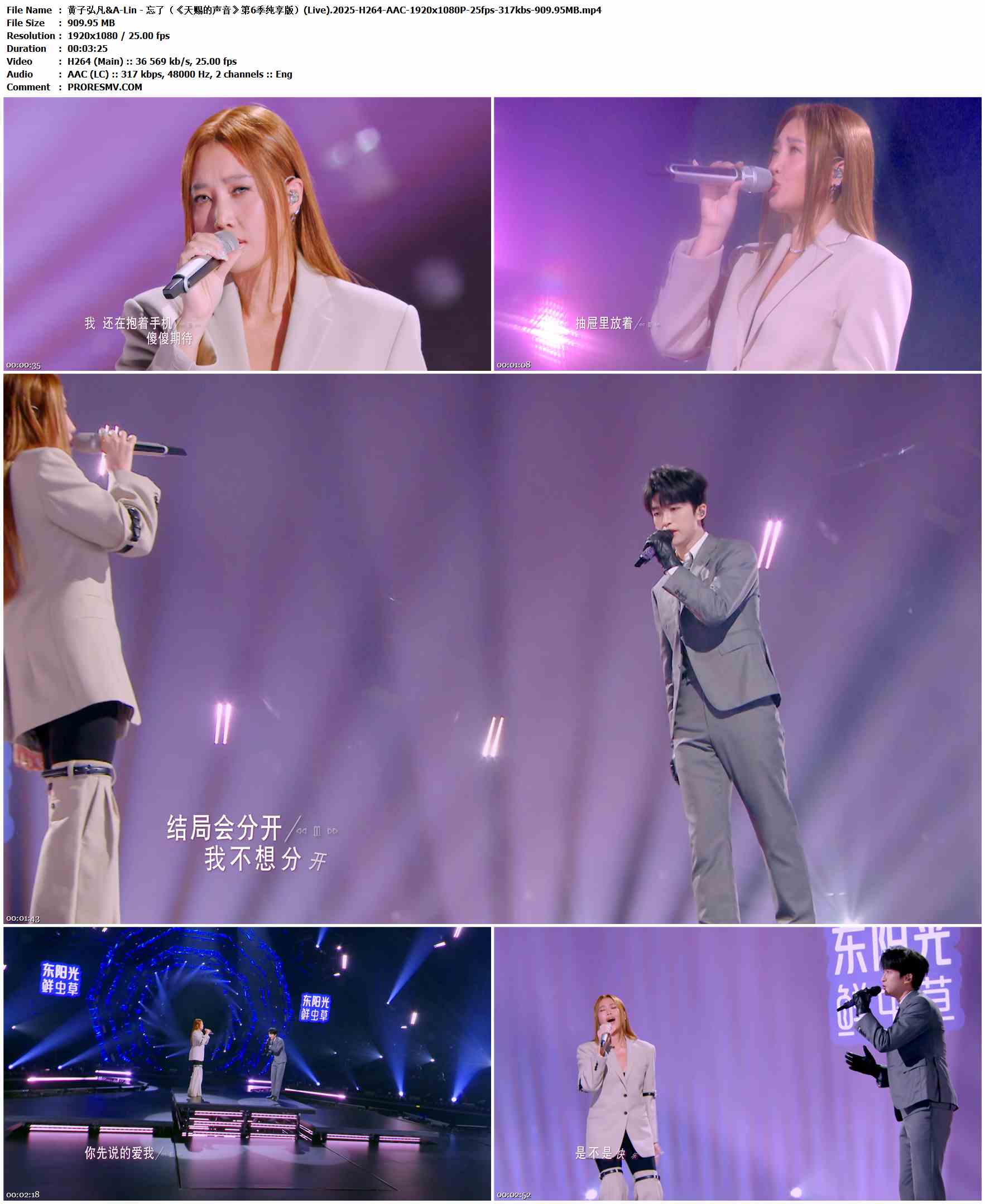 黄子弘凡&A-Lin - 忘了（《天赐的声音》第6季纯享版）(Live).2025-H264-AAC-1920x1080P-25fps-317kbs-909.95MB官方MV_高清MV